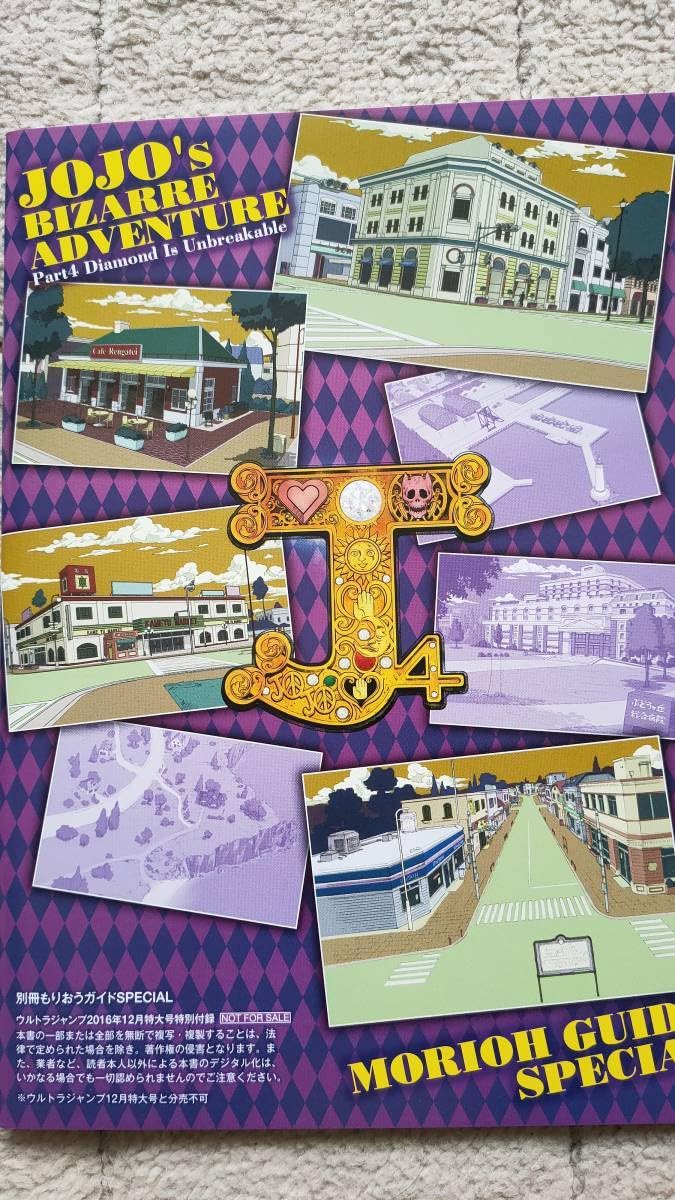 Amazon.co.jp: JOJO ジョジョの奇妙な物語 第四部 もりおうガイド